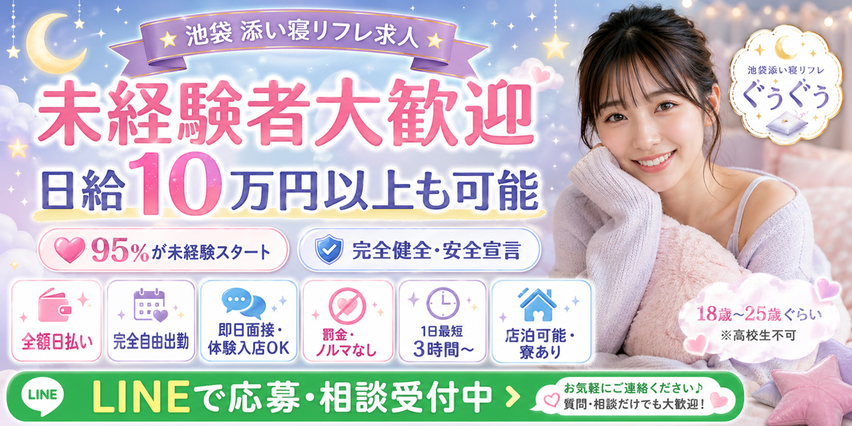 ぐうぐう求人画像260429